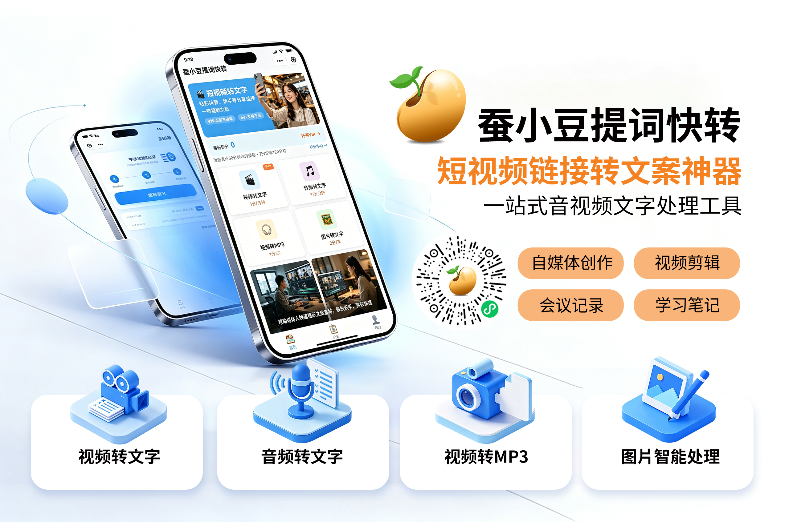 蚕小豆提词快转的标题图