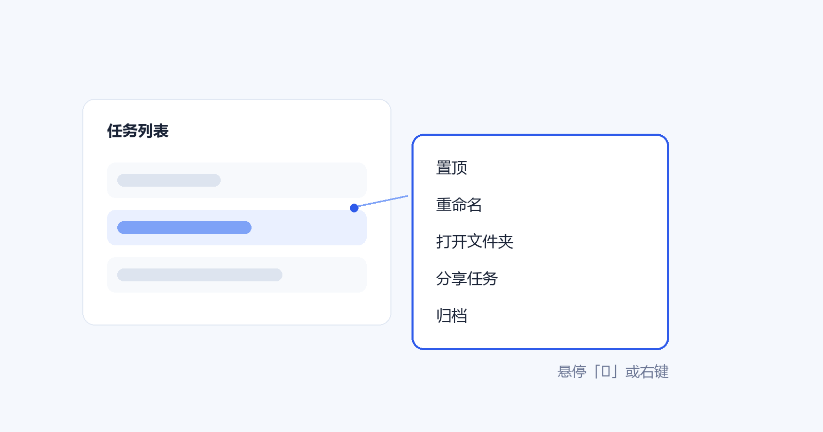 任务右键菜单：置顶、改名、归档
