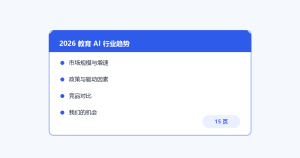 WorkBuddy 使用技巧 Day20：一句话出 PPT，中途还能改