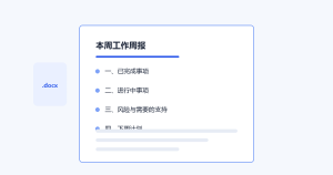 WorkBuddy 使用技巧 Day22：Word 成稿：先列要点，再让它写