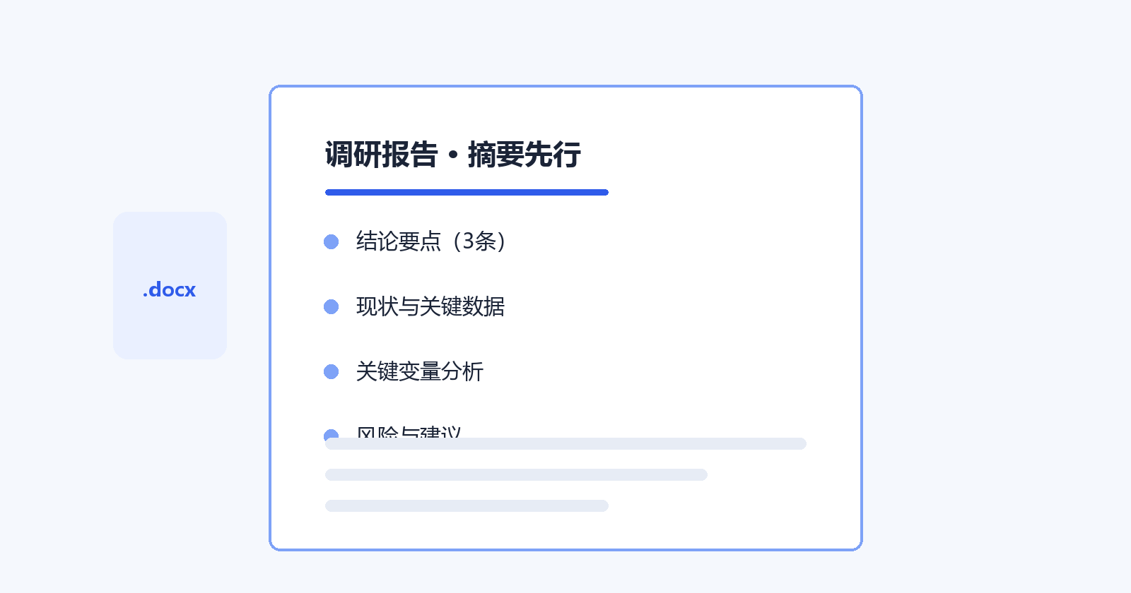 深度研究：要的是能交差的报告，不是资料堆