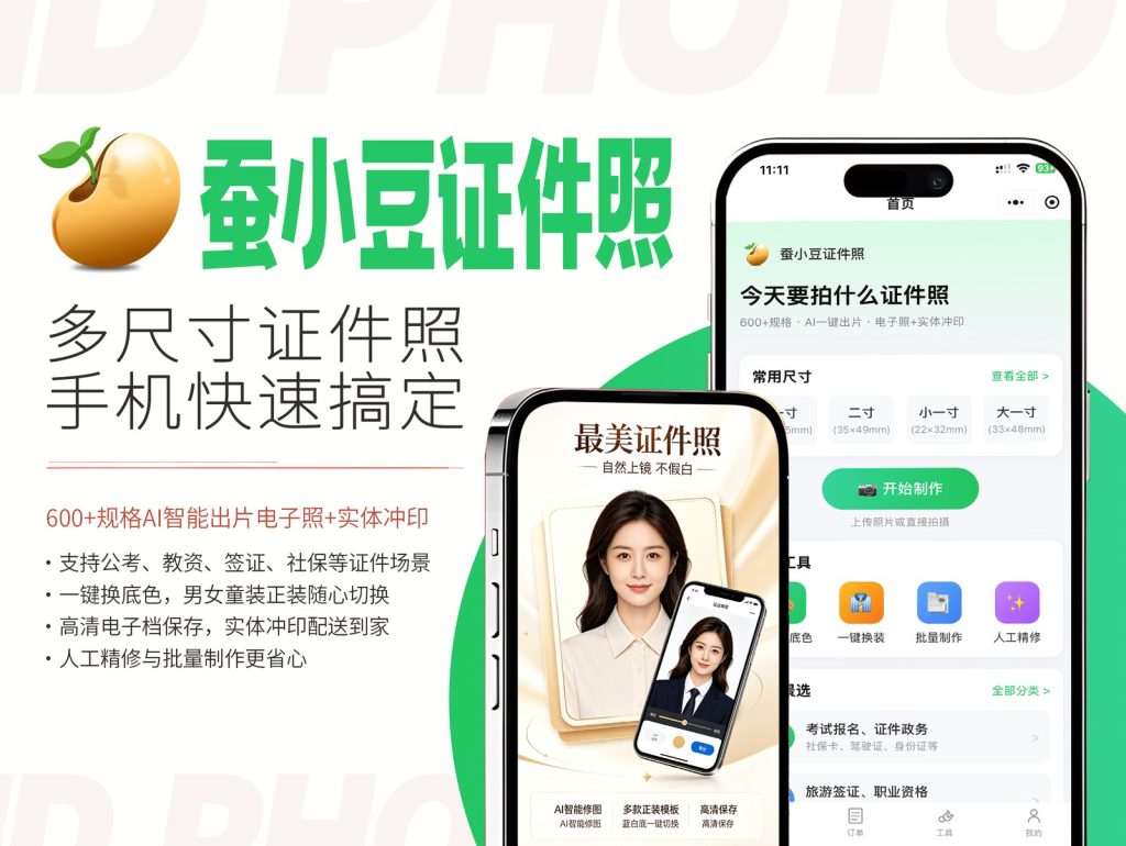 证件照背景有阴影怎么处理？实测避坑方法+免费换底色教程