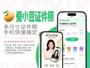 证件照换装后不自然怎么办？实测避坑指南：免费这样弄